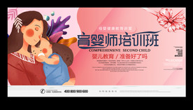育婴师培训班