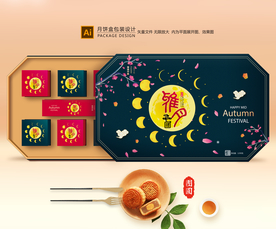 月饼包装 月饼礼盒