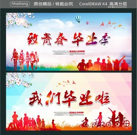 致青春 毕业季 我们毕业啦