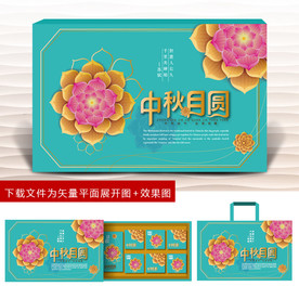 月饼包装 月饼礼盒