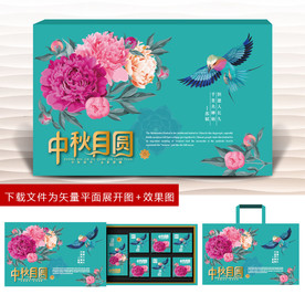 月饼包装 中秋礼盒