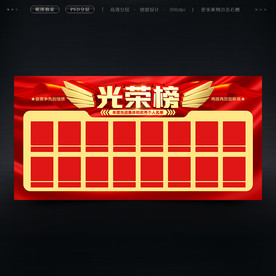 光荣榜