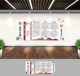 老年养生文化墙