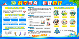 科学健身  你我同行