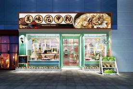 花甲粉门头设计