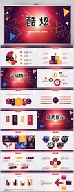 炫酷时尚工作总结汇报商务PPT
