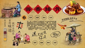 酱香排骨背景墙