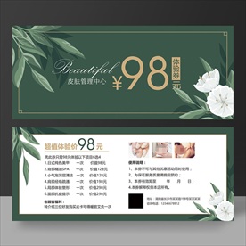 皮肤管理体验卡