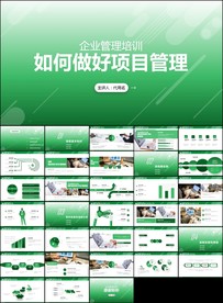 项目管理培训流程管理PPT模板