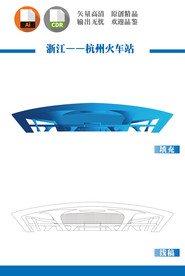 杭州火车站