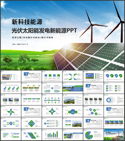 光伏发电太阳能科技能源光电科技