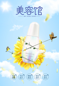 美容海报 美容产品海报