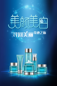 化妆品海报 美容海报 美容产品