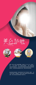 美容海报 化妆品海报 美容产品
