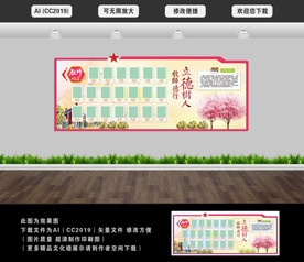 教师风采 展示墙