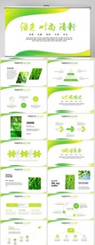 绿色时尚清新工作总结汇报PPT