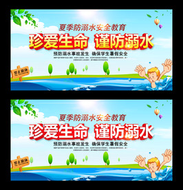 珍爱生命谨防溺水