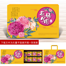 月饼包装 月饼礼盒