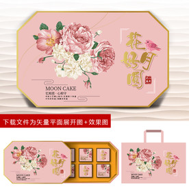 月饼包装 月饼礼盒