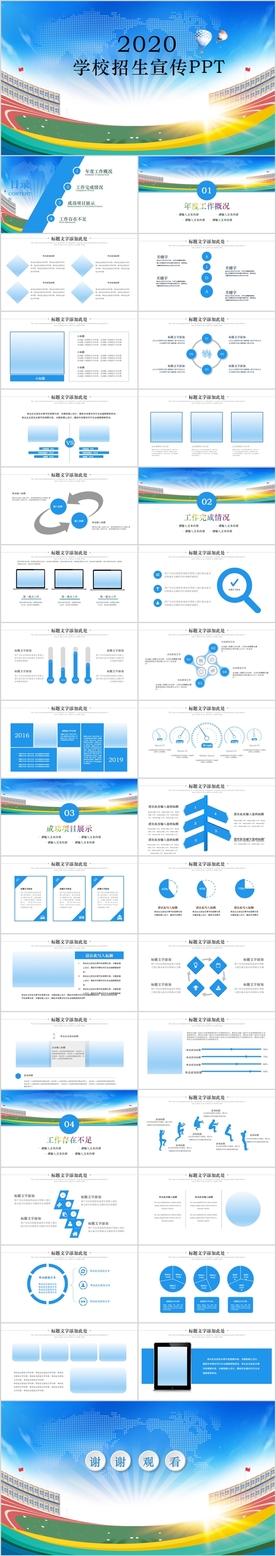 学校招生宣传学校介绍PPT