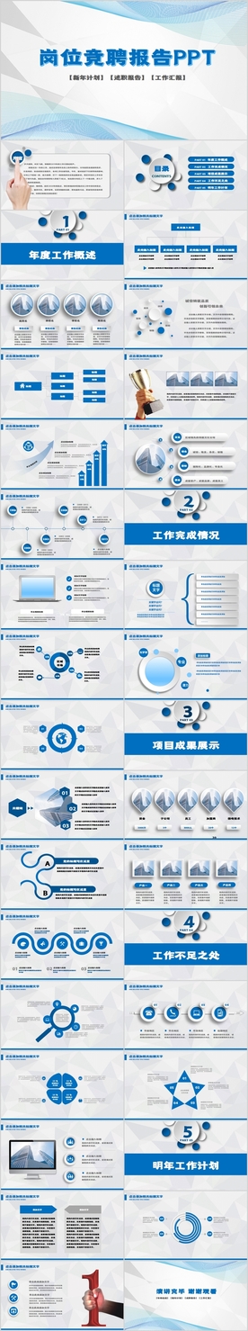 述职个人简历竞聘岗位竞聘PPT