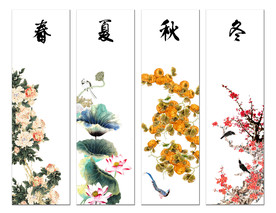 春夏秋冬