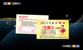 等餐卡设计名片