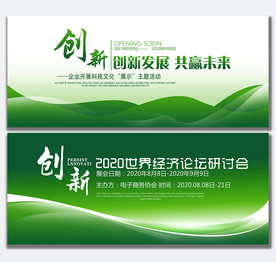 绿色会议背景