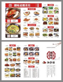 湘菜菜单设计