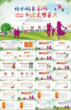 传承家风创建文明家庭PPT