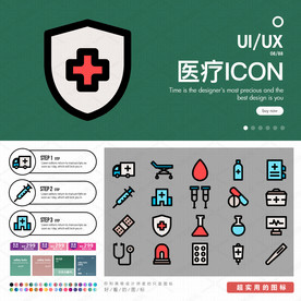 医疗图标