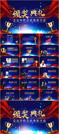 年会庆典颁奖PPT