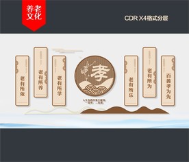 养老文化墙