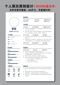 个人简历