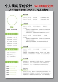 个人简历