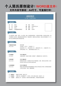 个人简历