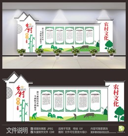 乡村文化墙