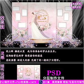 粉紫色照片墙婚礼背景素材