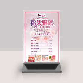 美甲价目表桌牌台签