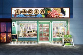 涮羊肉门头设计