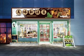 新疆菜门头设计