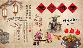 笼仔卤面背景墙