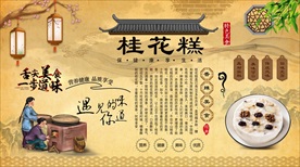 桂花糕背景墙