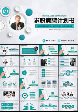 求职竞聘个人简历介绍PPT