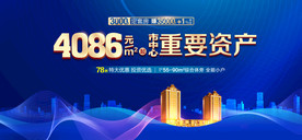 蓝色房地产主KV 海报 主画面