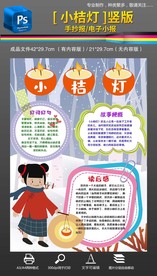 小桔灯读书读后感手抄报小报