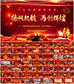 年会庆典颁奖PPT