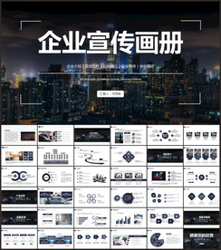 蓝色企业宣传画册公司简介PPT