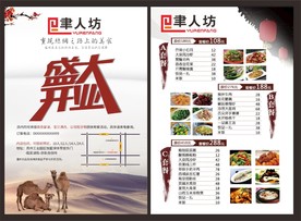 饭店开业海报 饭店开业传单