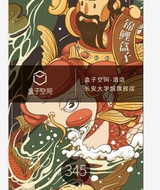 盒子空间  酒店